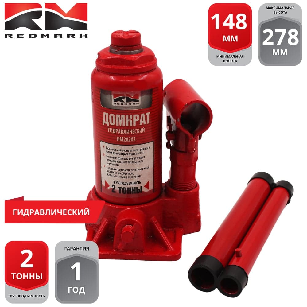 гидравлический Домкрат REDMARK 2 т, высота мин/макс 148/278 мм RM20202