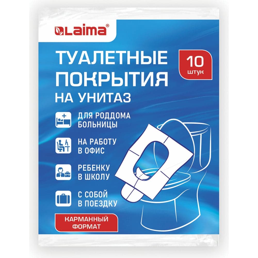 Накладки на сидения для унитаза LAIMA 10 шт, школа/офис/больница/роддом/поездка 114177
