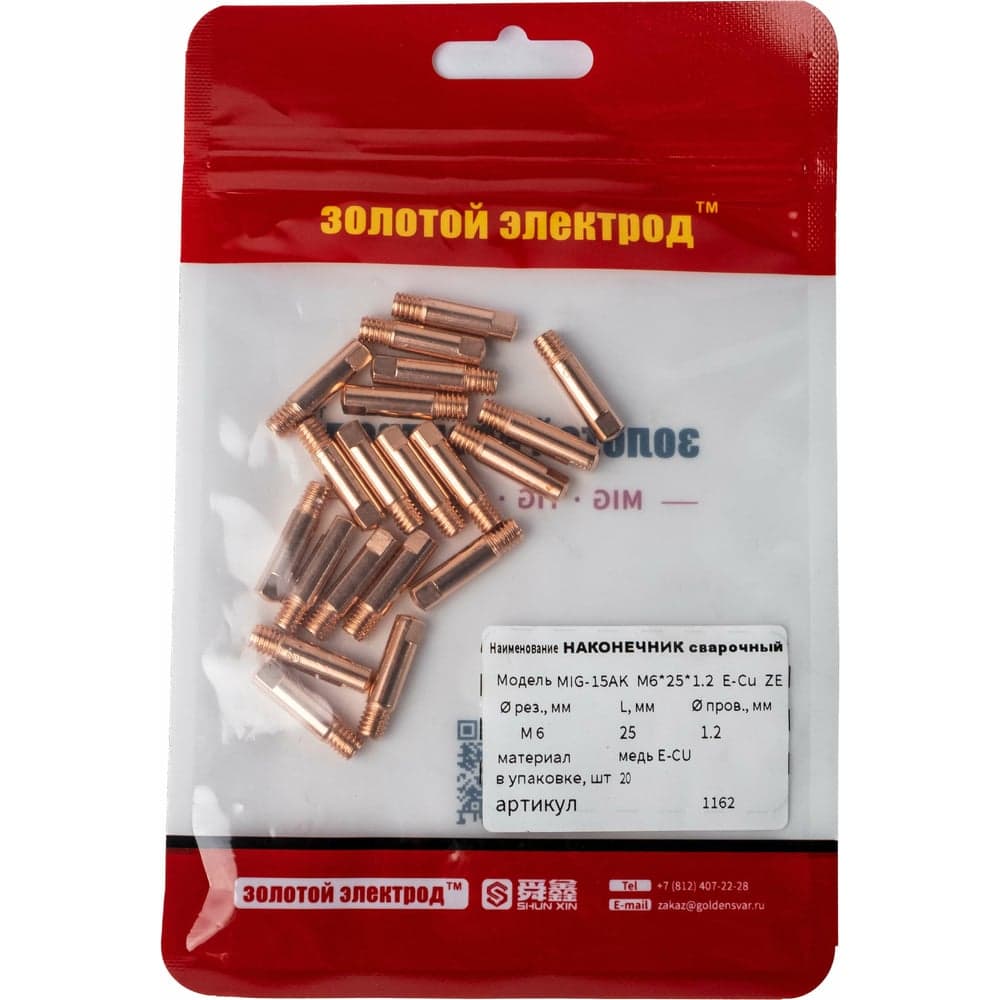 Наконечник сварочный 15-АK, медь E-Cu, 20 шт, M6, 1.2 мм GOLDEN BRIDGE 1162
