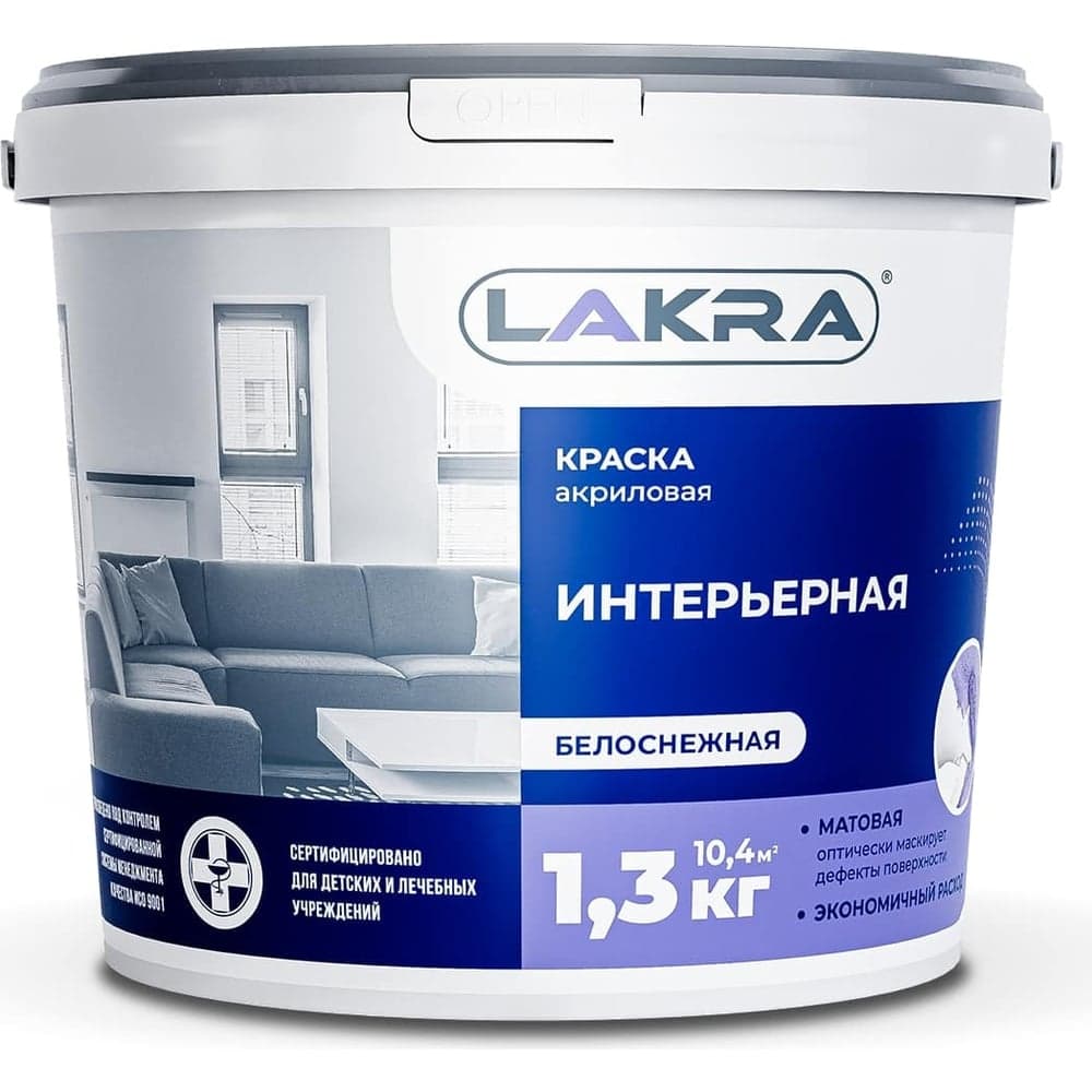 Интерьерная акриловая краска ЛАКРА белоснежная, 1.3 кг ЛА-00000042