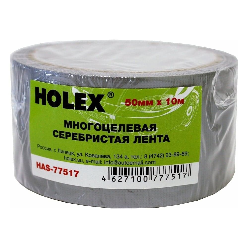 Многоцелевая серебристая лента HOLEX 50 мм, 10 м HAS-77517