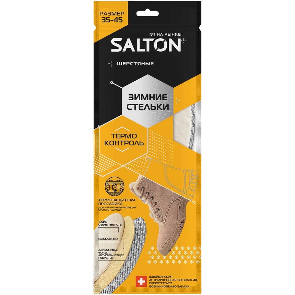 Зимние трехслойные стельки с повышенной теплоизоляцией SALTON THERMO CONTROL 24 53/01