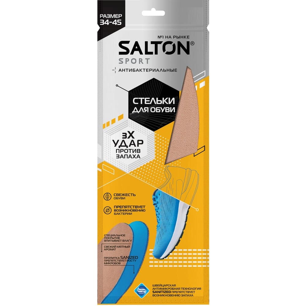 Спортивные стельки SALTON Sport Тройной удар против запаха 24 53/02