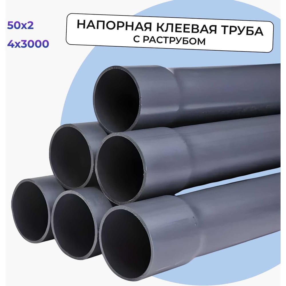 Напорная клеевая труба НПВХ (PVC-U) AQUAVIVA 50x2.4x3000 PN10 с раструбом AQV305024R 07763