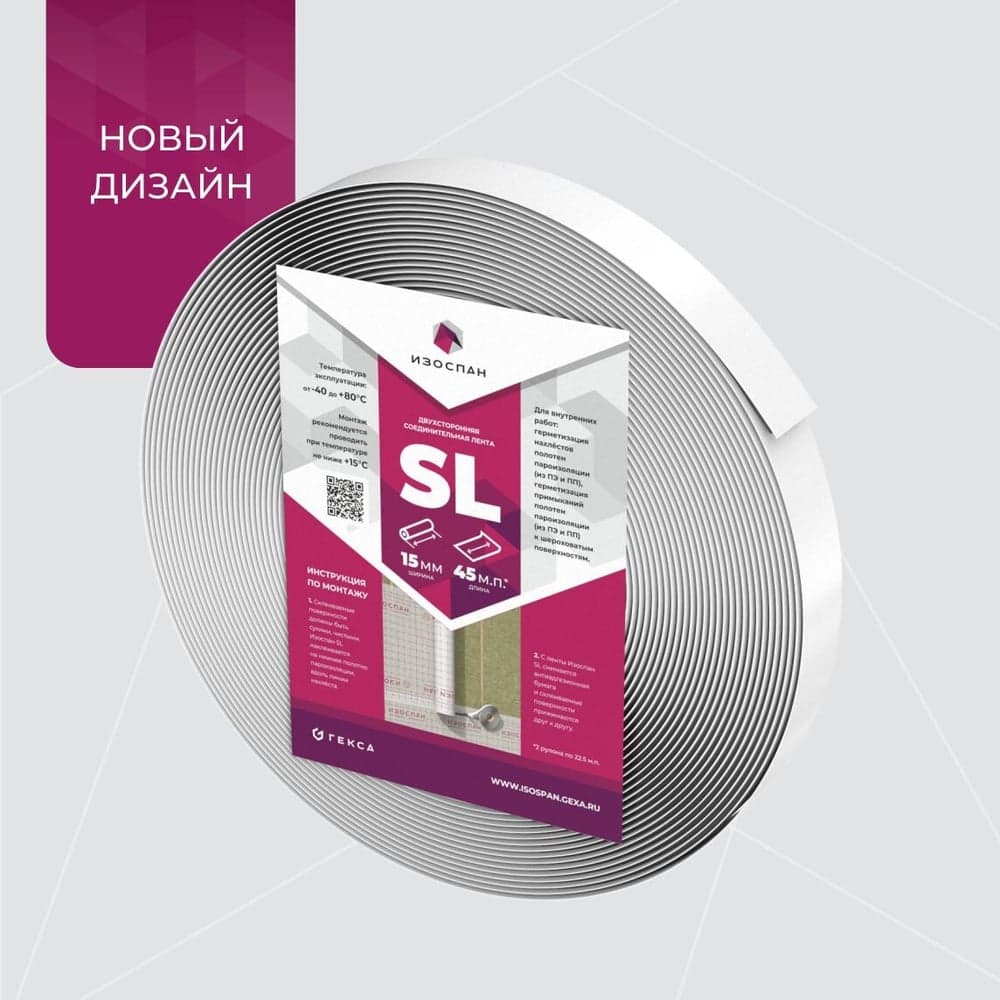 Бутил-каучуковая соединительная лента SL Изоспан 11.02.00.05.01.001.0045.0015.03