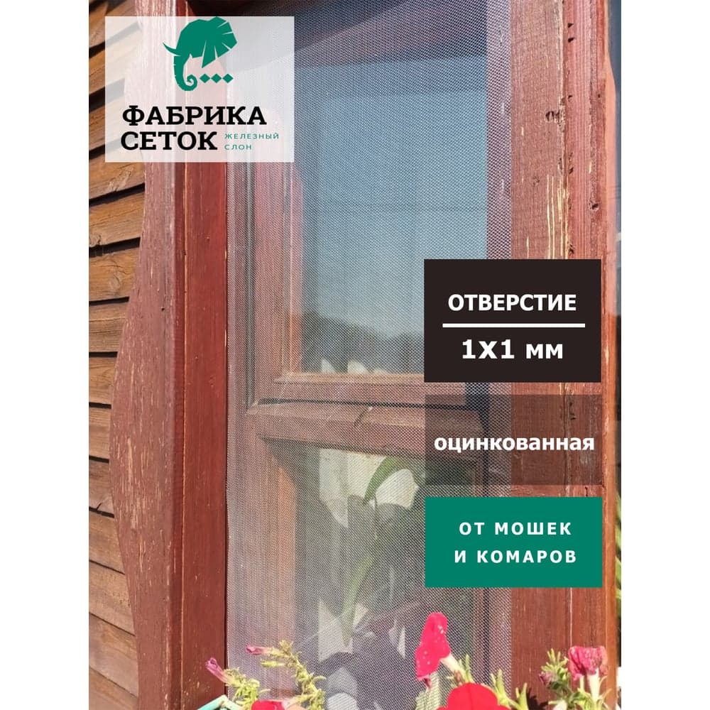 Оцинкованная сетка Фабрика сеток "Железный слон" ЦПВС отверстие 1x1 мм рулон 0.5x4 м, просечно-вытяжная металлическая для фильтра ульев просеивания PVS000010-4 BP1-1-0.3x0.3-0.5-4Z