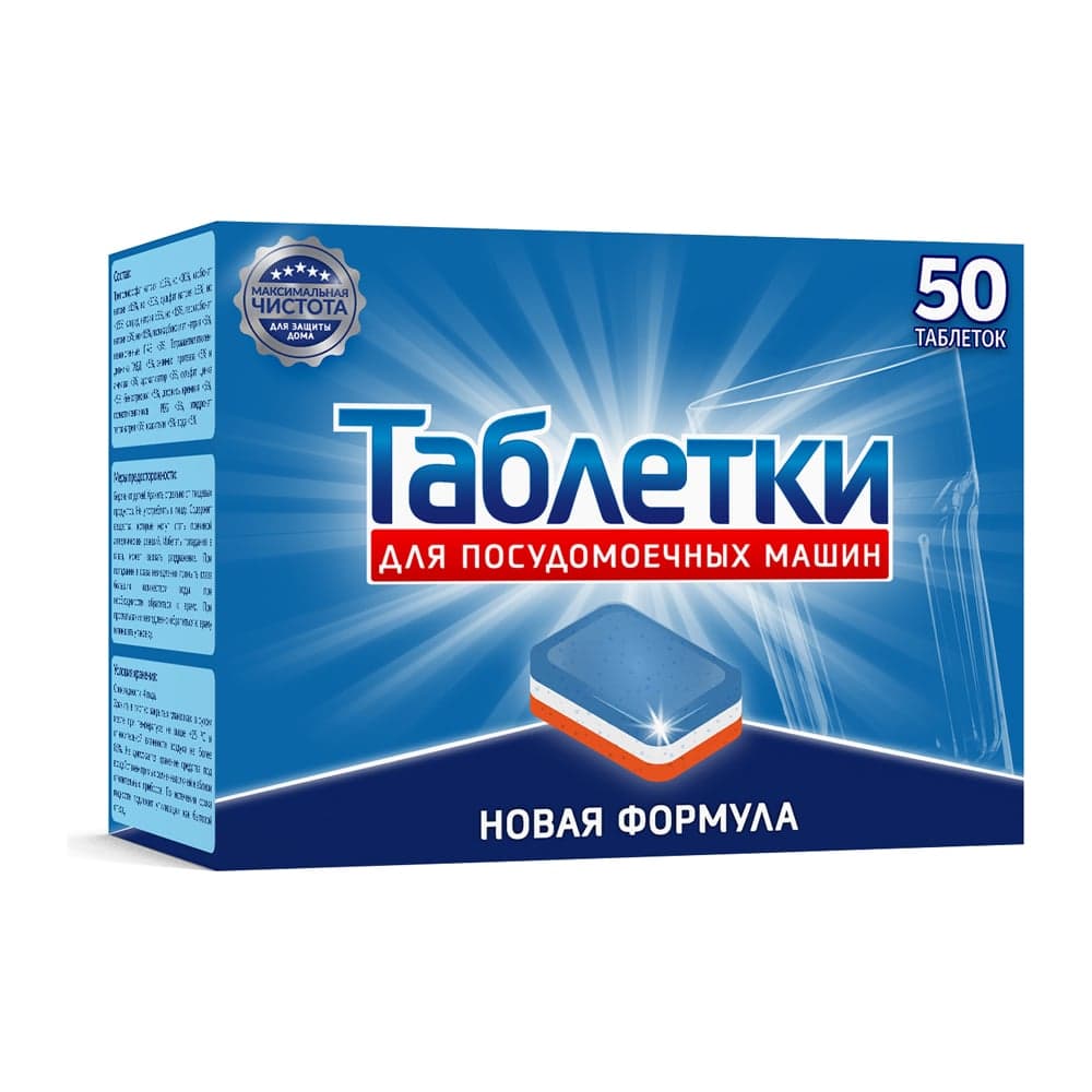 Таблетки для посудомоечной машины goose 10в1, 50 шт GOPMM001
