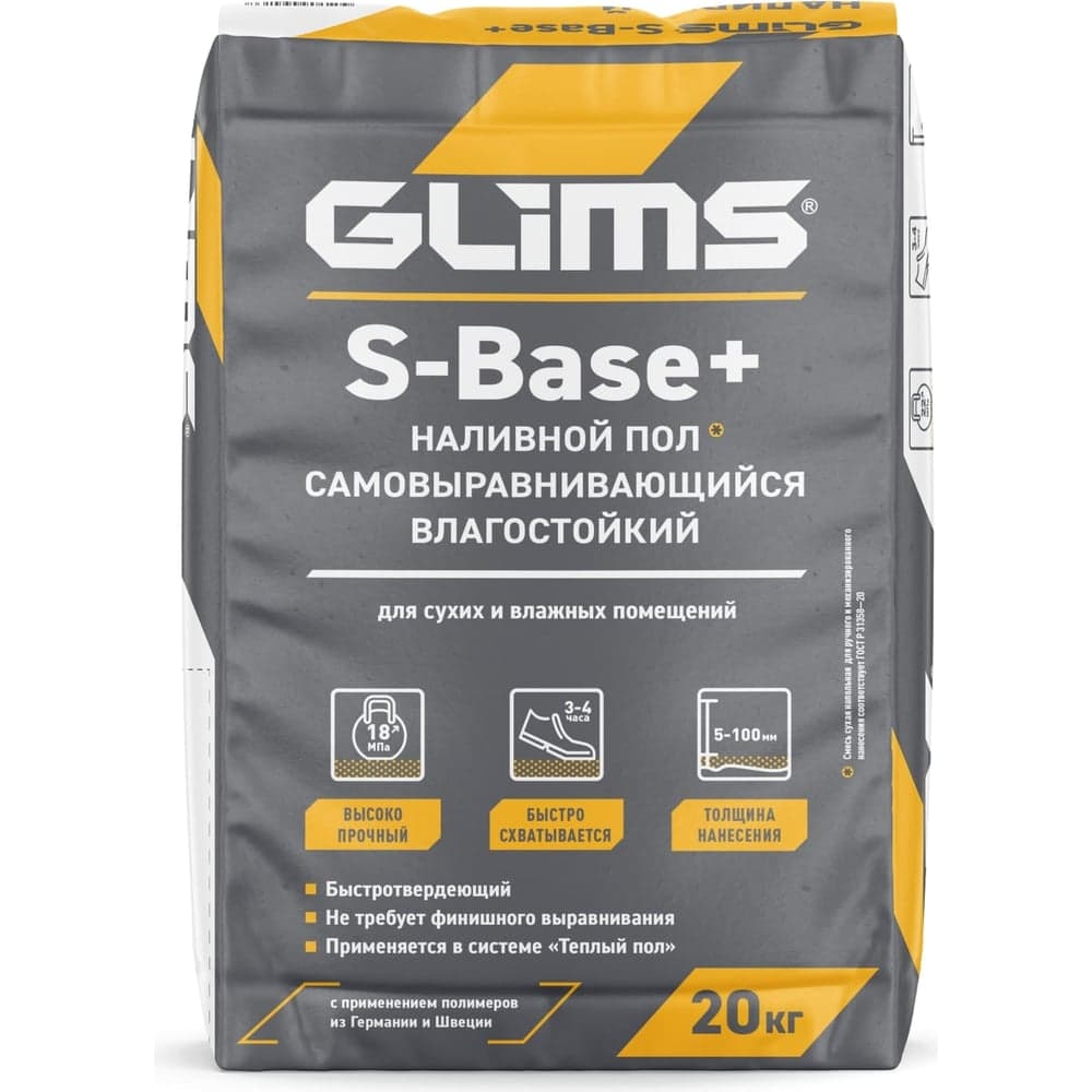 Наливной пол GLIMS S-Base+ О00015732
