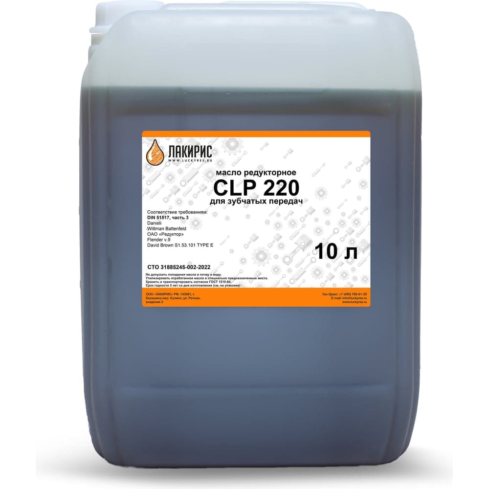 Редукторное масло CLP 220 10 л Лакирис 55564592