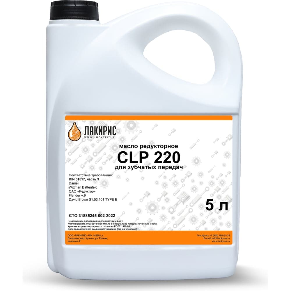 Редукторное масло CLP 220 5 л Лакирис 55564591