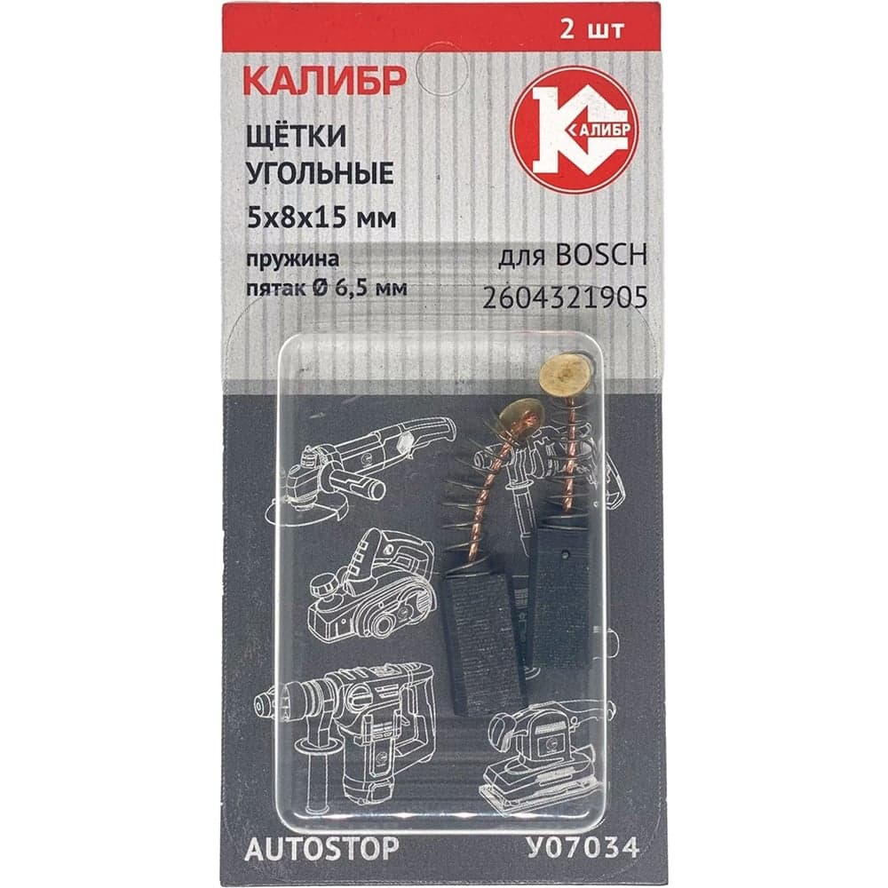 Щётки угольные У07034 5х8х15 мм, пружина, пятак 6.5 мм, 2 шт для Bosch 2604321905 Калибр 00000076423
