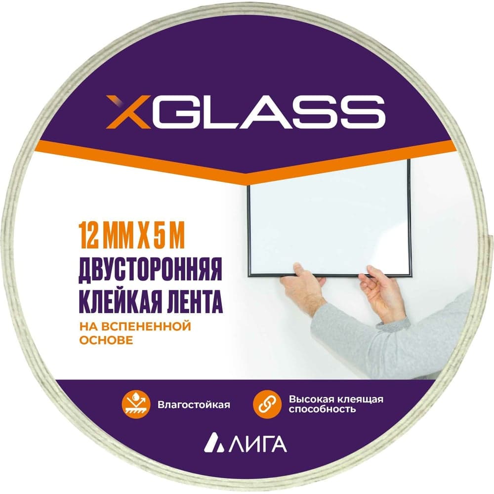 Двусторонняя клейкая лента на вспененной основе X-Glass 12 мм х 5 м, арт. 521 цв. эт., 160418
