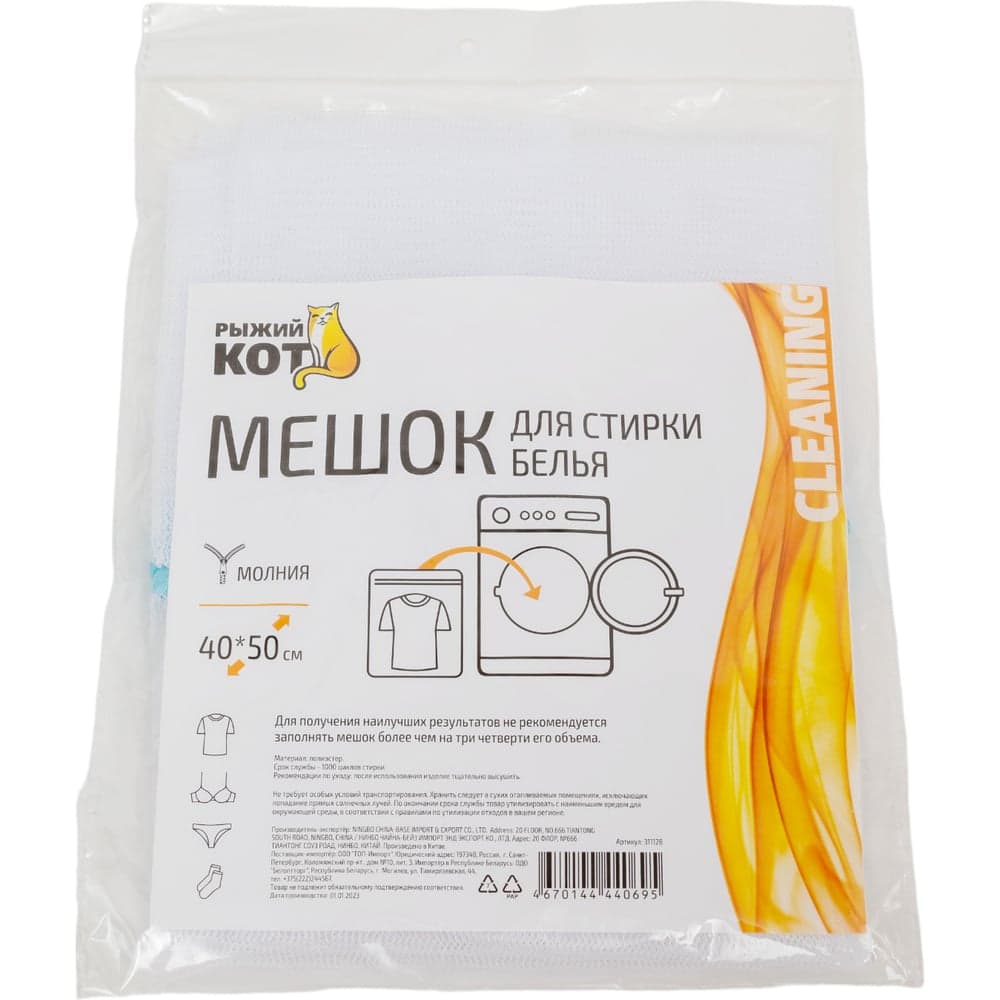 Мешок для стирки белья Рыжий кот 40x50 см 311128
