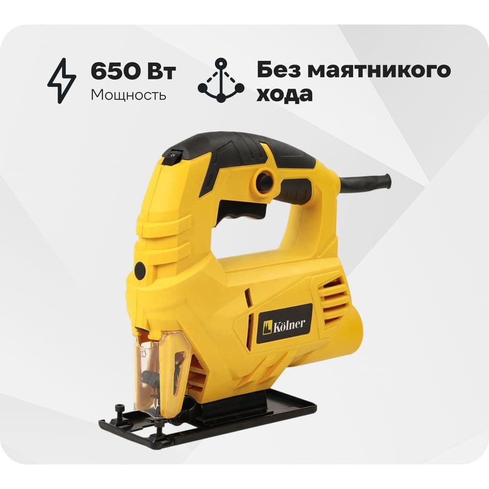 Электрический лобзик Kolner KJS 650V 650 Вт, 0-3000 ход/мин 8031200186