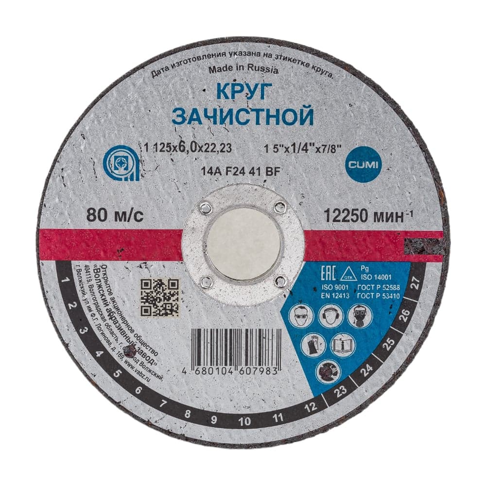 Круг зачистной 21109 1 125x6х22.23 мм, 14А F24 41 BF ОАО Волжский абразивный завод Н0192444 УП-00203104