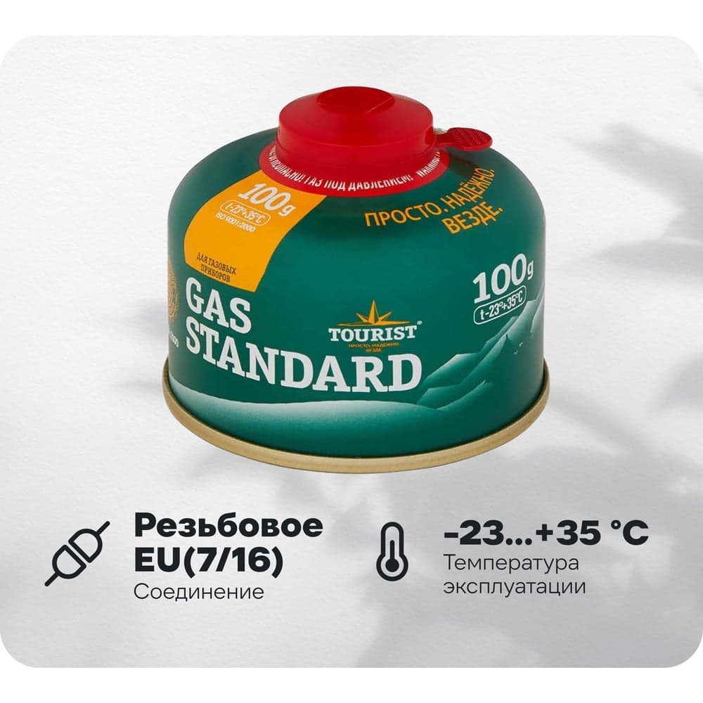 Газовый баллон TOURIST GAS STANDARD, 100 г, с клапаном резьбового типа TBR-100