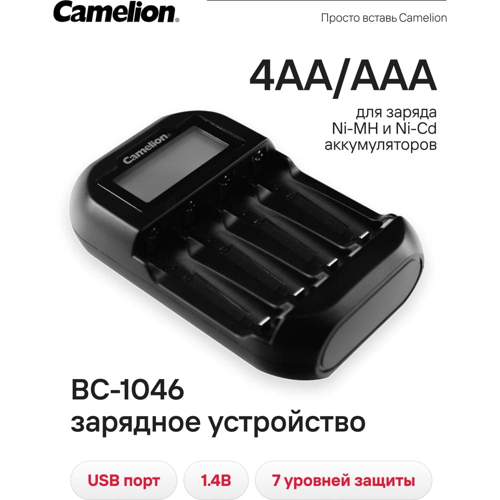 Быстрое зарядное устройство Camelion BC-1046 (с индикацией, 4хАА, ААА) 15040