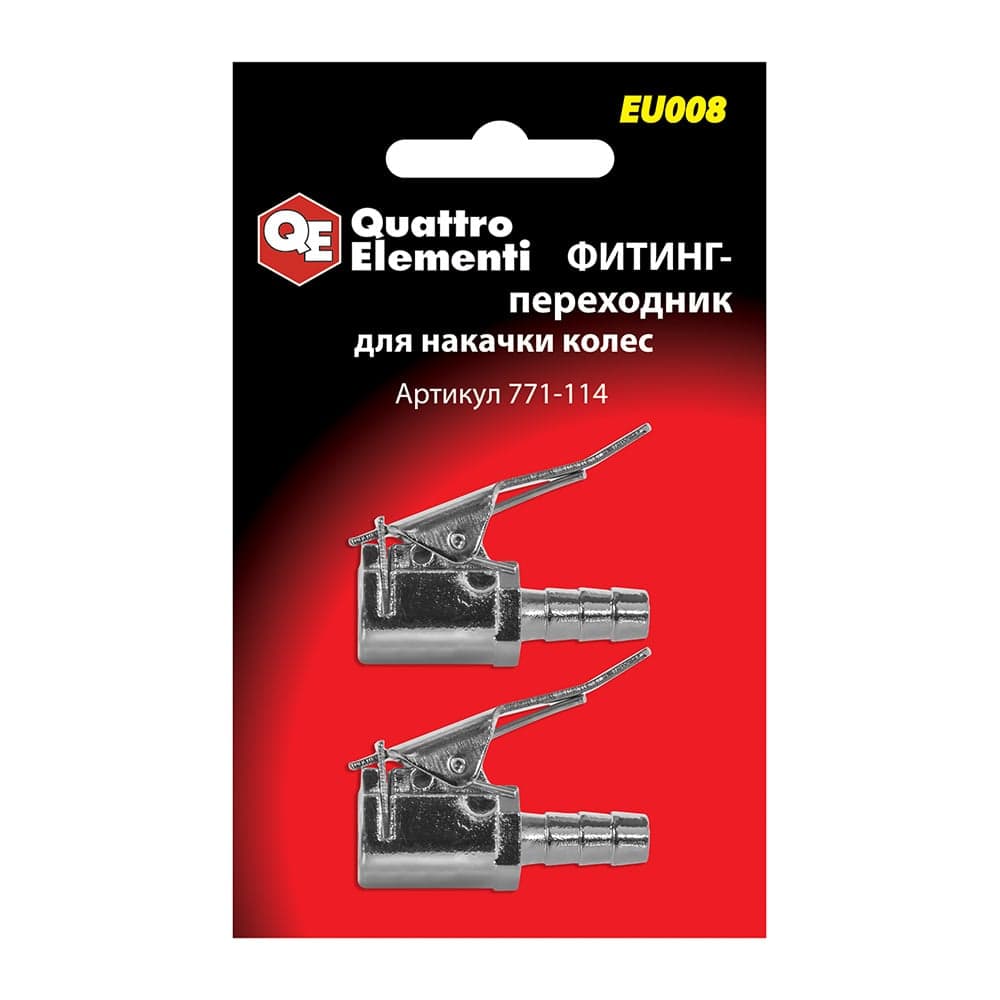 Фитинг-переходник EU-008 для накачки колес (2 шт.) Quattro Elementi 771-114