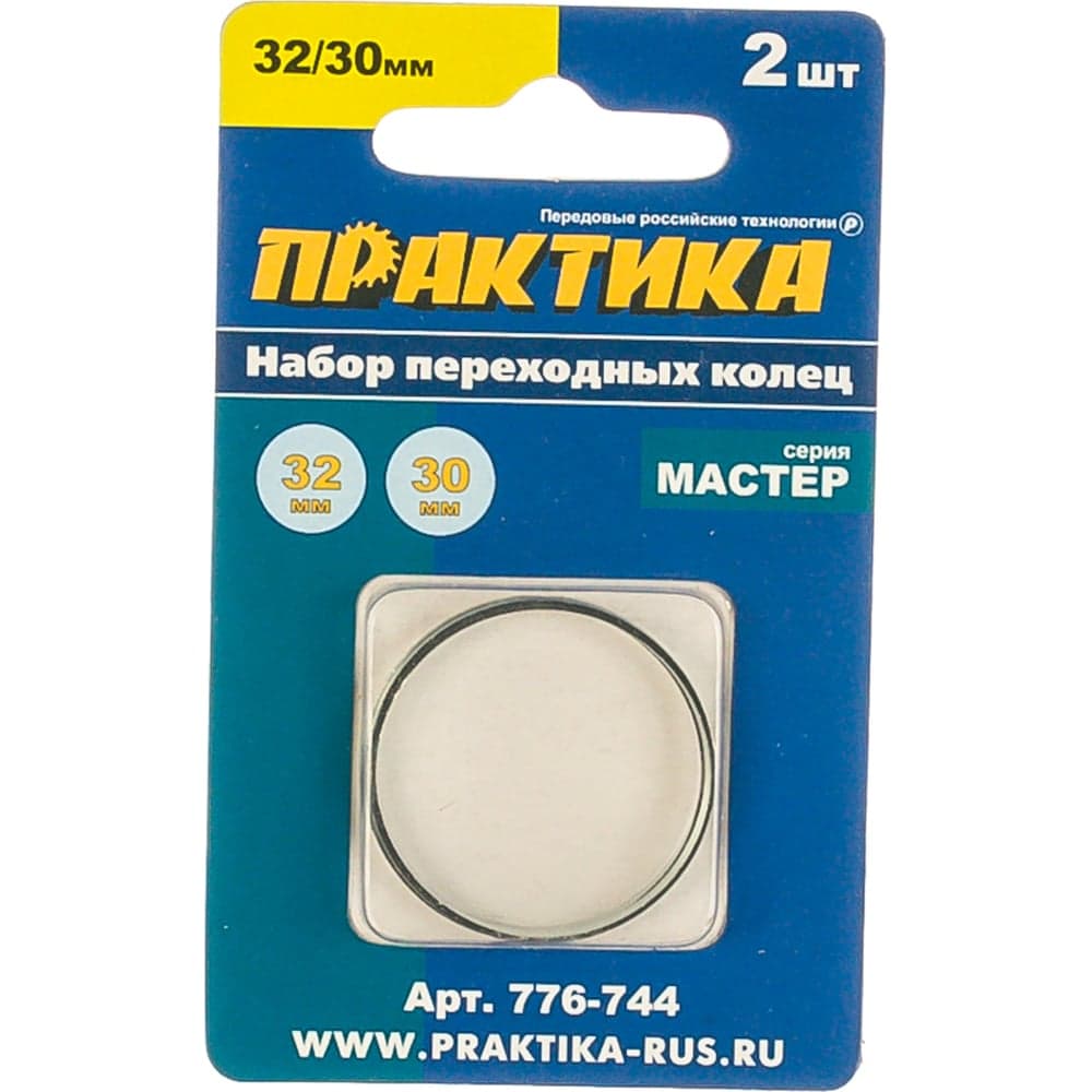 Кольцо переходное (32/30 мм) для дисков ПРАКТИКА 776-744