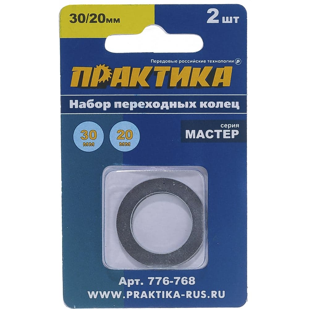 Кольцо переходное (30/20 мм) для дисков ПРАКТИКА 776-768