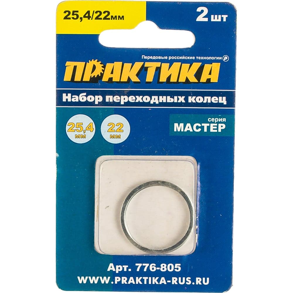 Кольцо переходное (25.4/22.2 мм) для дисков ПРАКТИКА 776-805