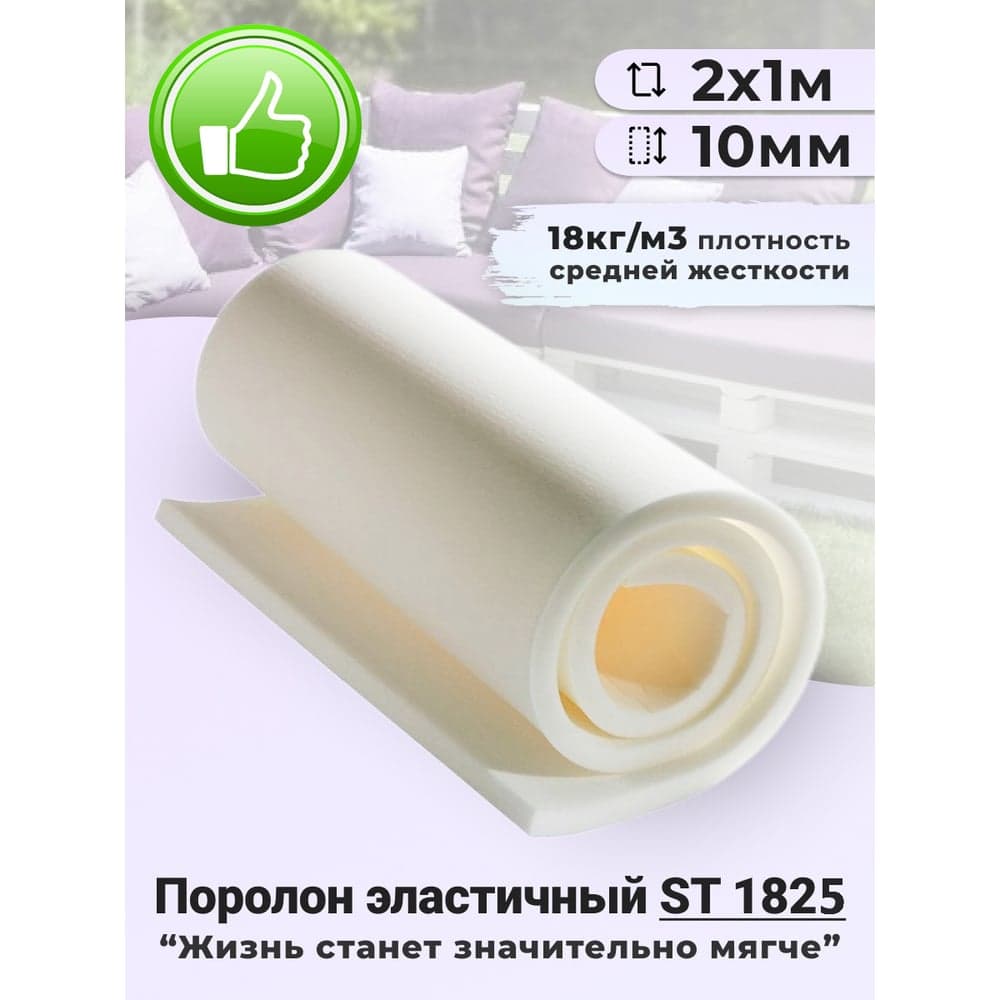 Листовой поролон Доминар st 1825, 10 мм 2х1 м O98237