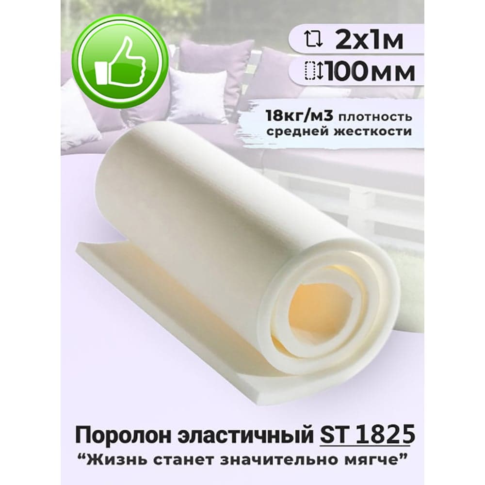 Листовой поролон Доминар st 1825, 100 мм 2х1 м Z60757