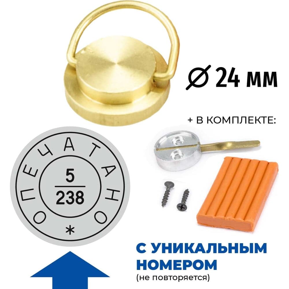 Комплект Пломбир (латунная печать) GRM ОПЕЧАТАНО с неповторяющимся номером, диаметр 24 мм + пластилин + чашка флажок 152221104 152221106