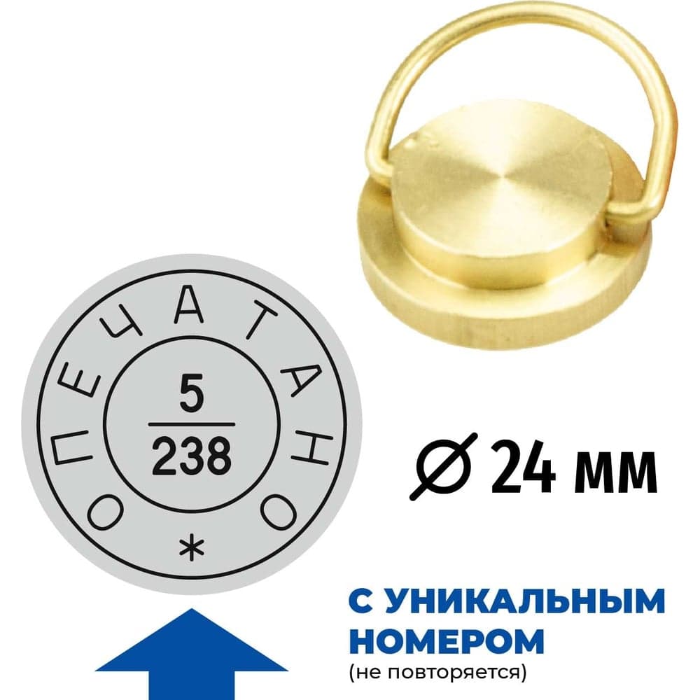 Латунная печать GRM пломбир под пластилин с неповторяющимся номером, диаметр 24 мм 152221102