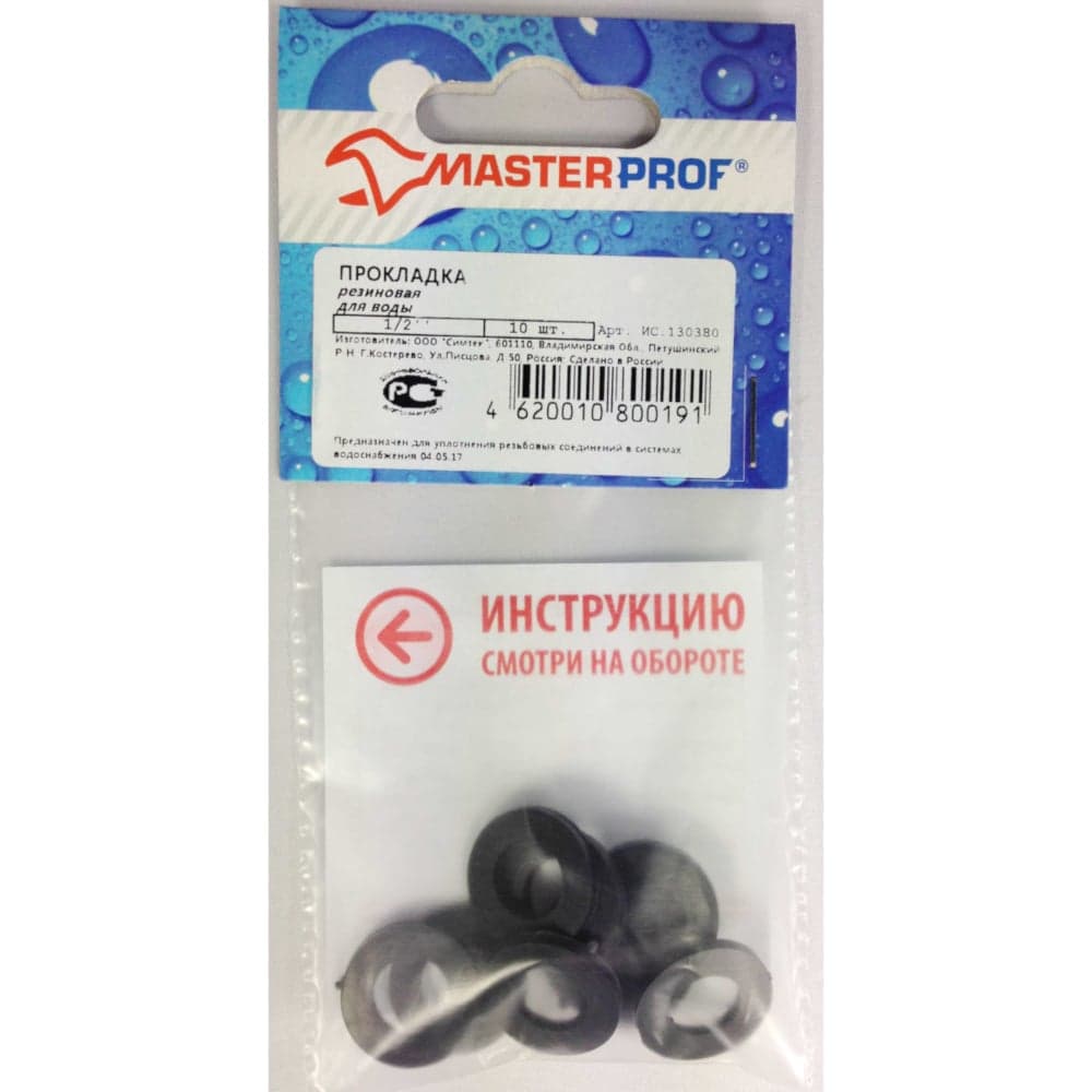 Прокладки сантехнические MasterProf 1/2", резиновые, 19х11х2 мм (10 шт.) ИС.130380
