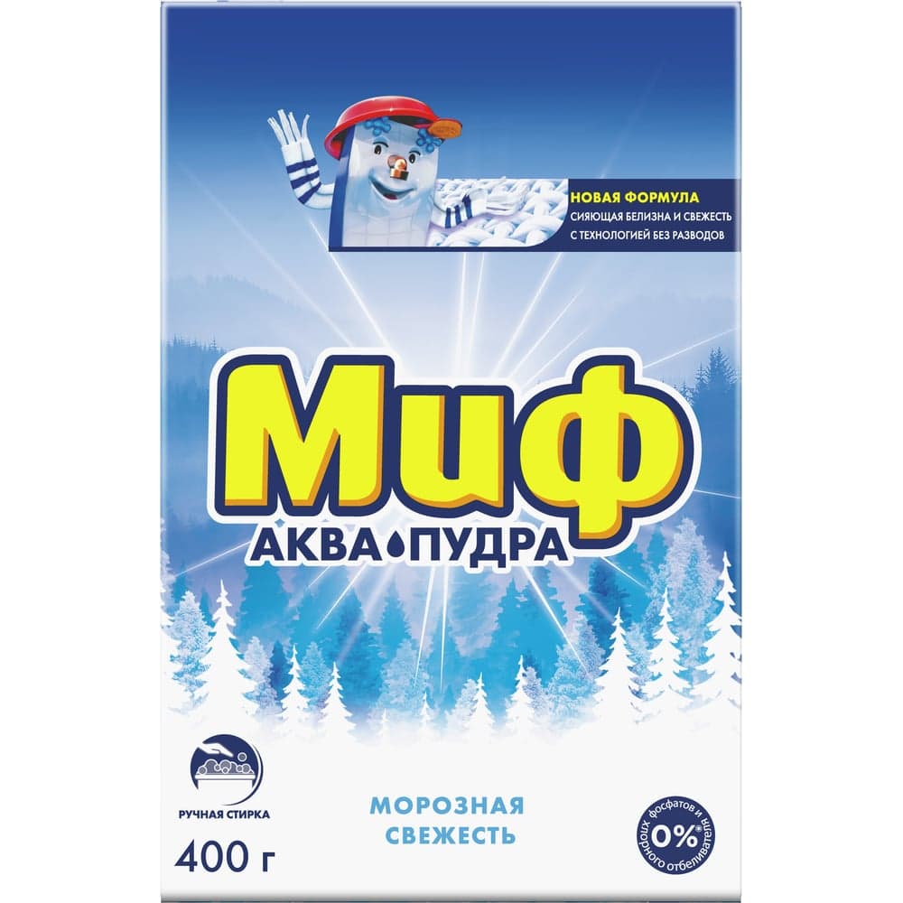 Порошок МИФ Руч СМС Морозная свежесть 400 г 700198 700198 0001003718