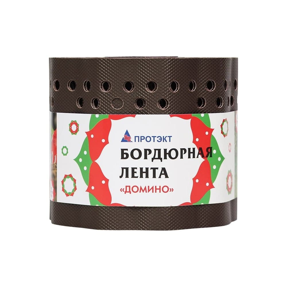 Бордюрная лента ПРОТЭКТ Домино ГОФРА 9 м, коричневая БГ-15/9 кор