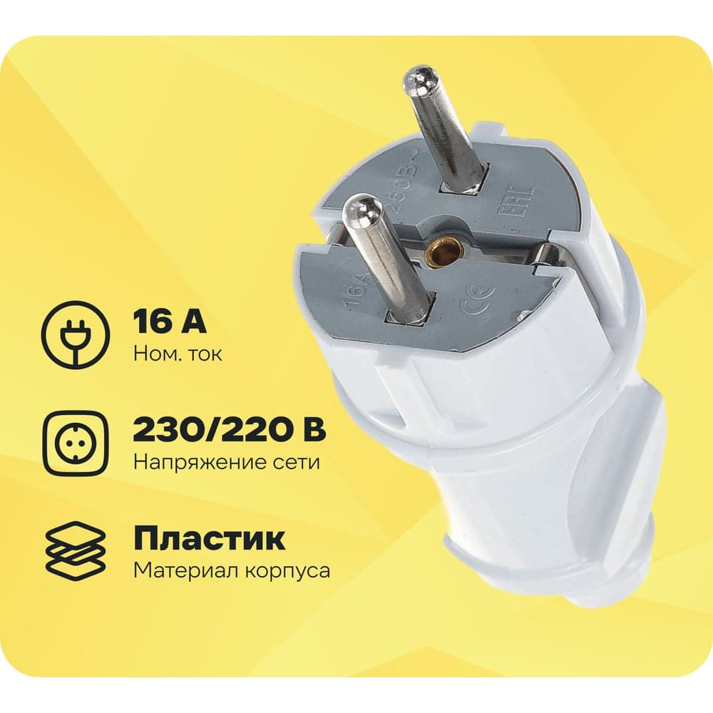 Прямая вилка с/з, белая 16А 250В UNIVersal А101