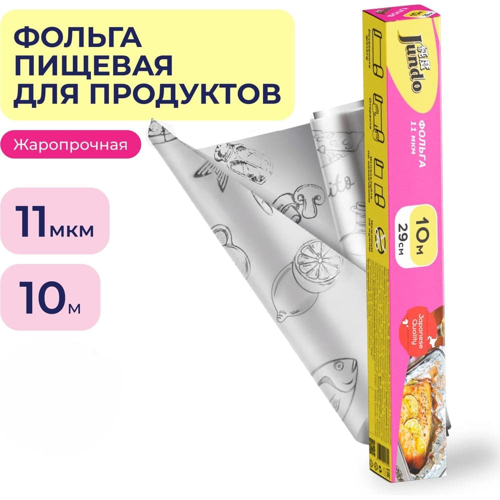 Фольга Jundo Премиум, толщина 11 мкм 4903720021804