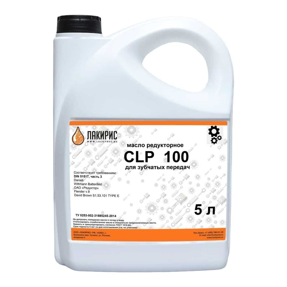 Редукторное масло CLP 100 5 л Лакирис 55564581