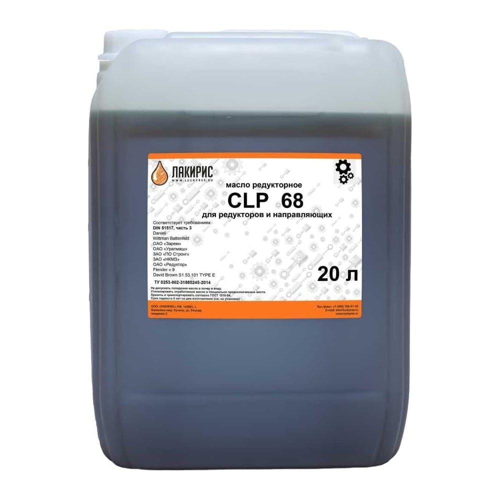 Редукторное масло CLP 68 20 л Лакирис 55564578