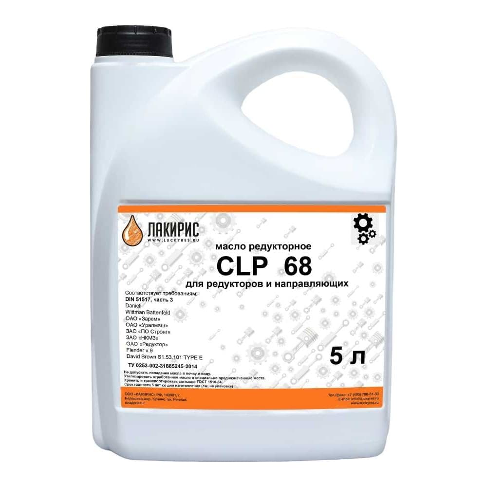 Редукторное масло CLP 68 5 л Лакирис 55564576