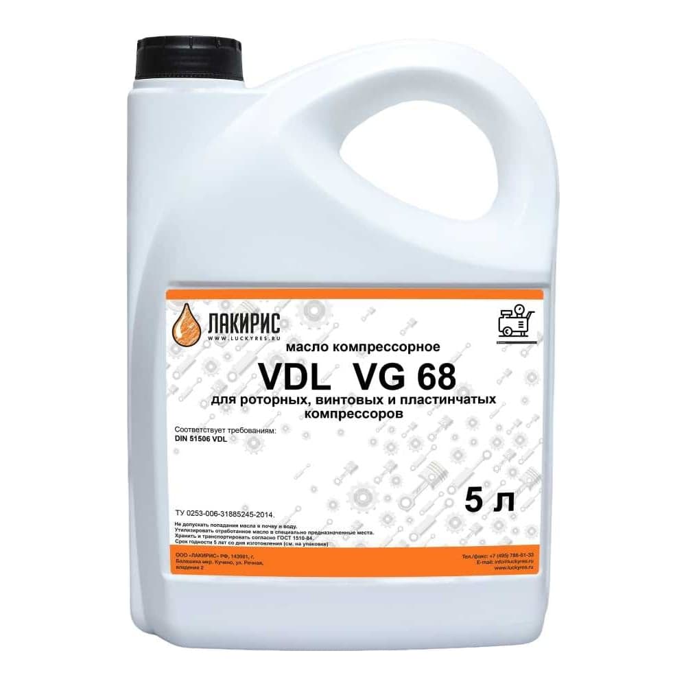 Компрессорное масло VDL 68 5 л Лакирис 55564555