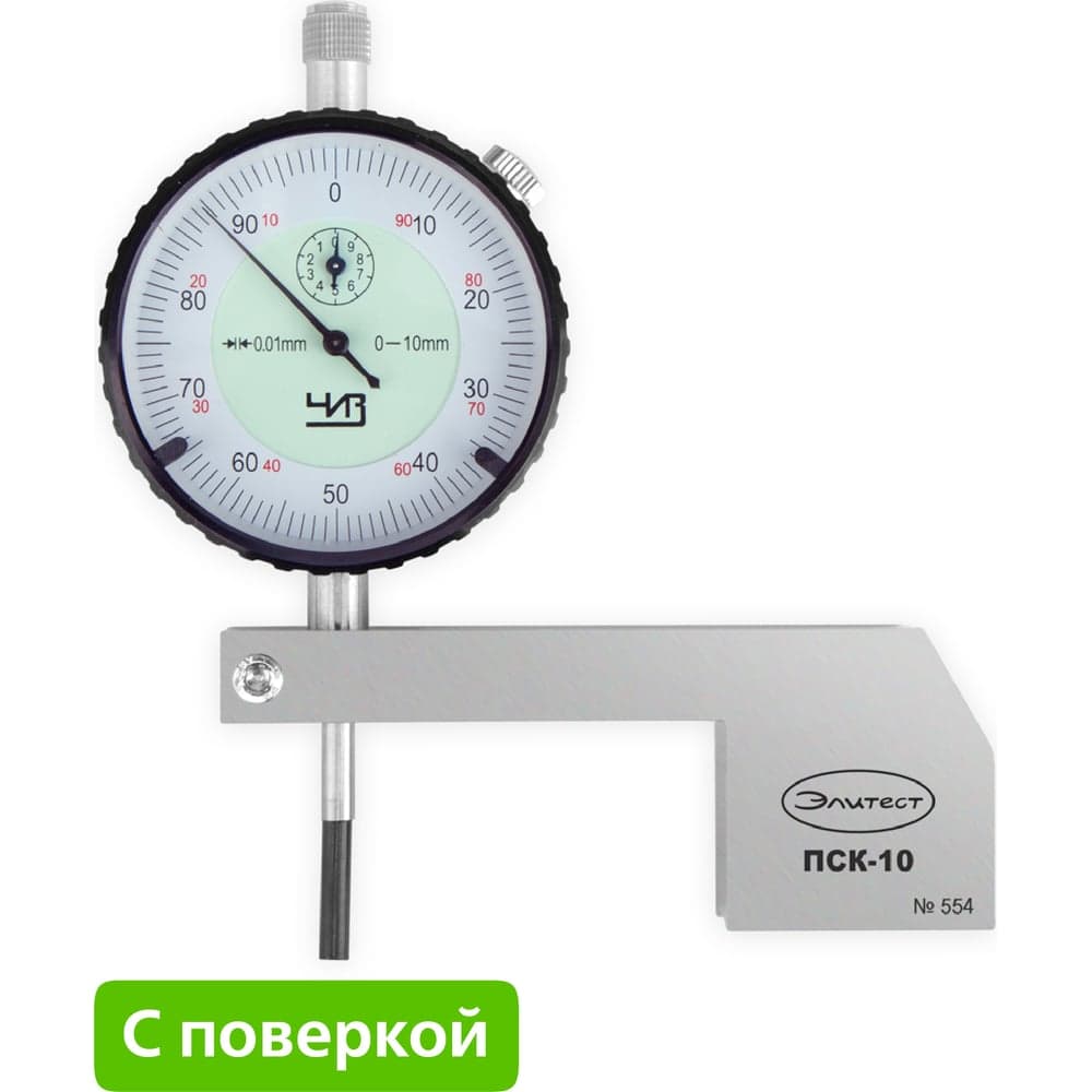 Приспособление ПСК-10 глубина подрезов и смещение кромок с поверкой Элитест 00112829