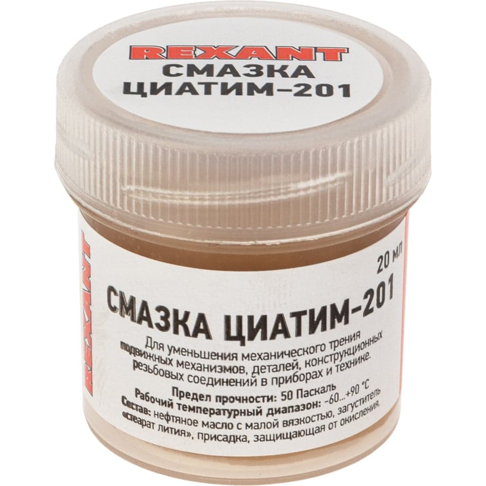 Антифрикционная смазка REXANT ЦИАТИМ-201, 20 мл 09-3957