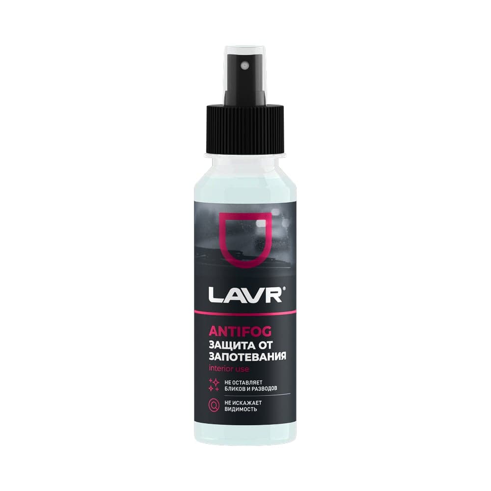 Антизапотеватель LAVR 125 мл Ln1618