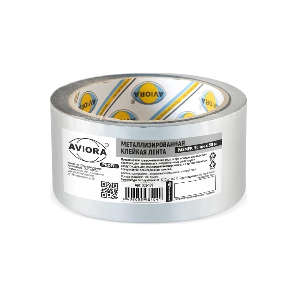 Металлизированная клейкая лента AVIORA 50 мм, 50 м 302-199