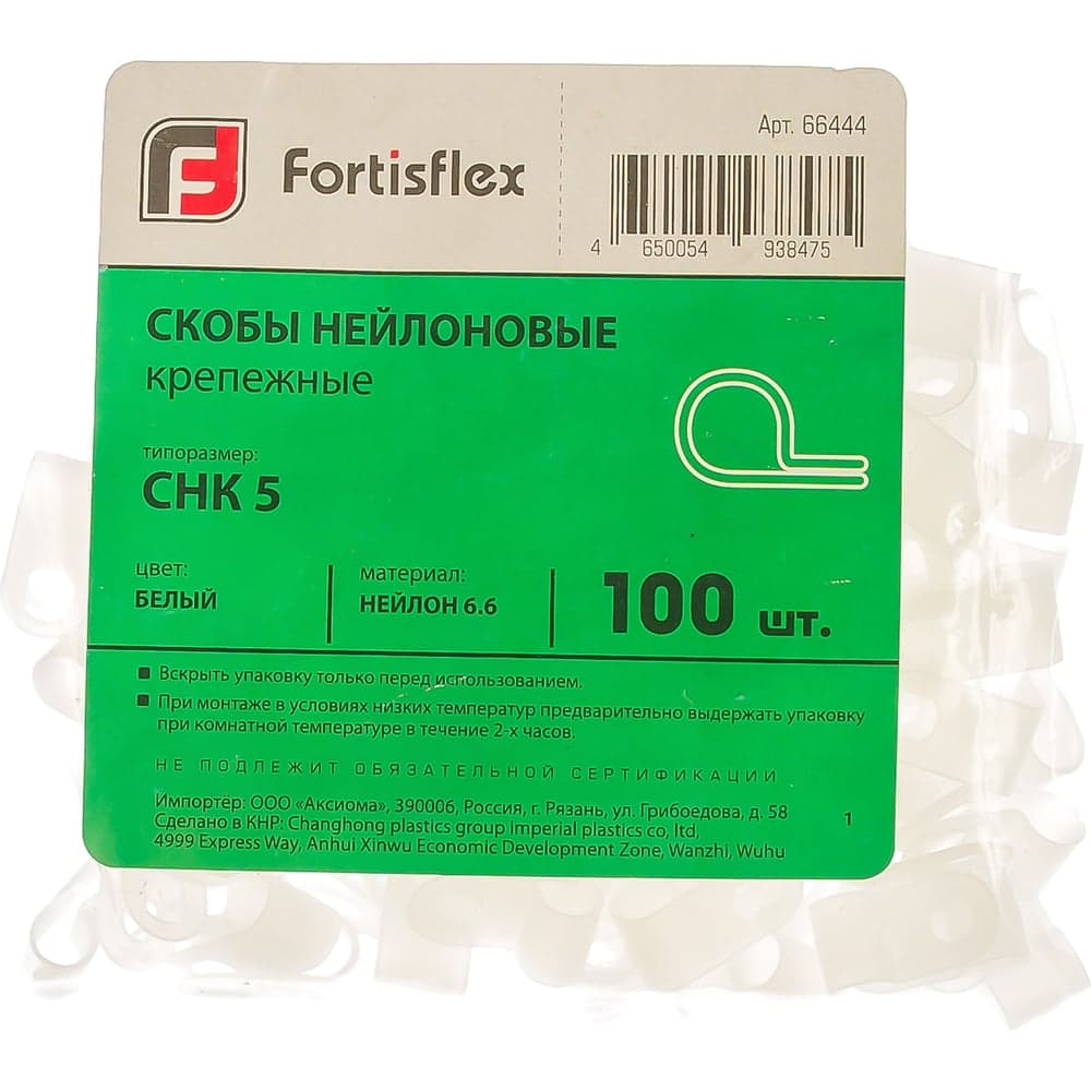 Нейлоновая скоба FORTISFLEX СНК 5 белый 100шт 66444