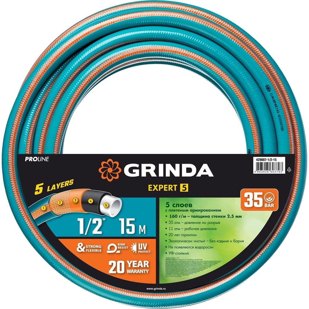 Поливочный шланг Grinda Proline expert 5 1/2", 15 м, 35 атм 429007-1/2-15