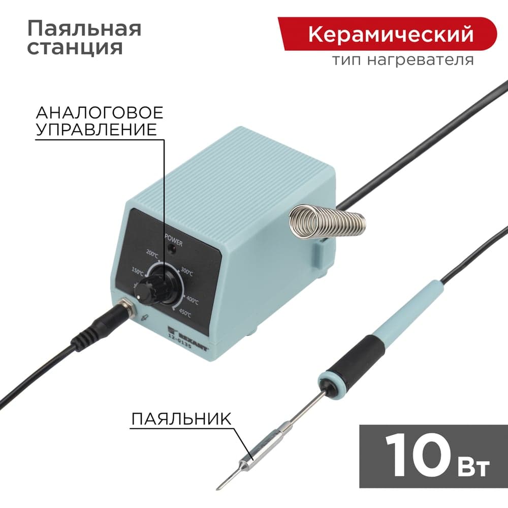 Паяльная станция REXANT (паяльник), серия МИНИ - Mi10, 10Вт, 230В, 100-450°C 12-0135