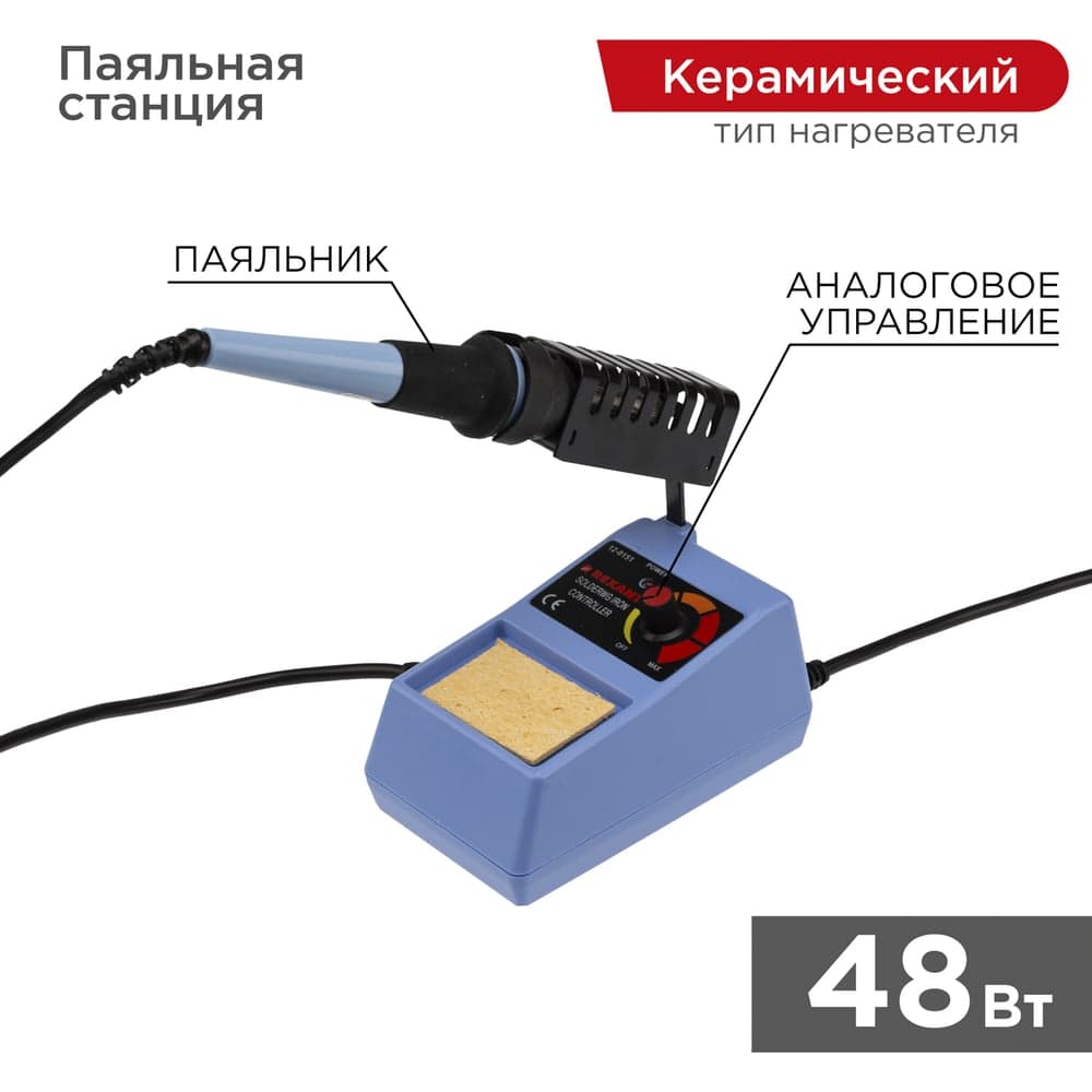 Паяльная станция 150-450C 220В 48Вт REXANT ZD-98 12-0151