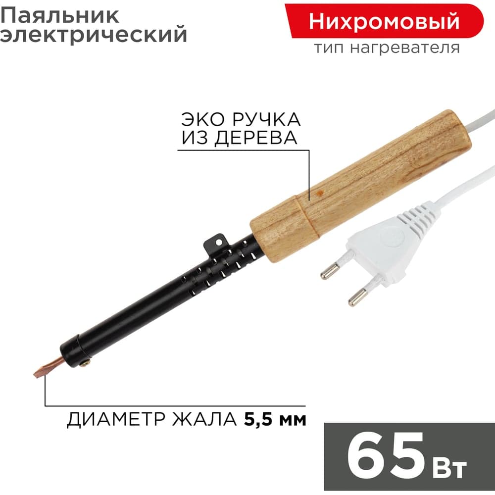 Паяльник ПД 220В 65Вт деревянная ручка ЭПСН Россия REXANT 12-0265