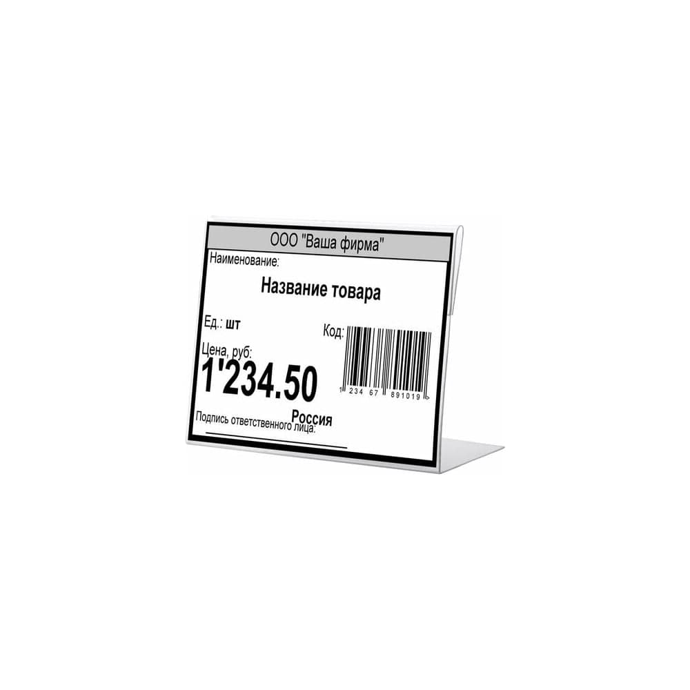Держатели для ценников BRAUBERG 70x50 мм, комплект 20 шт, ПЭТ, 0,5 мм 291278