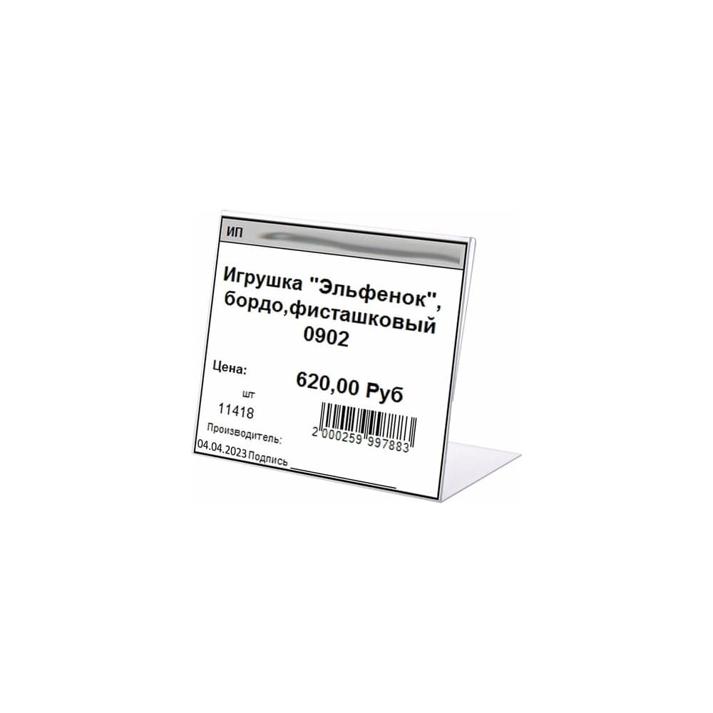 Держатели для ценников BRAUBERG 80x60 мм, комплект 20 шт, ПЭТ, 0,5 мм 291277