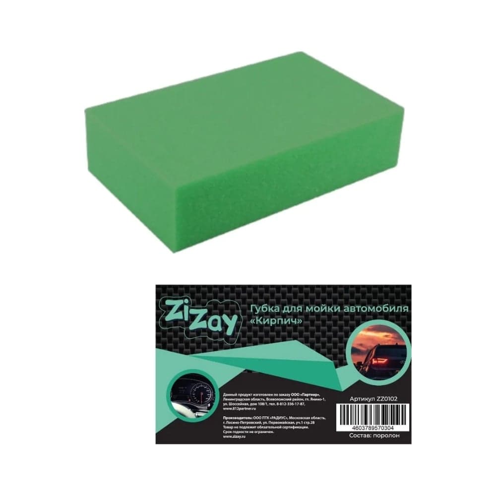 Губка ZiZay коралл для мойки автомобиля, поролоновая, крупнопористая, прямоугольная форма, размер 16x10x6 см ZZ0102